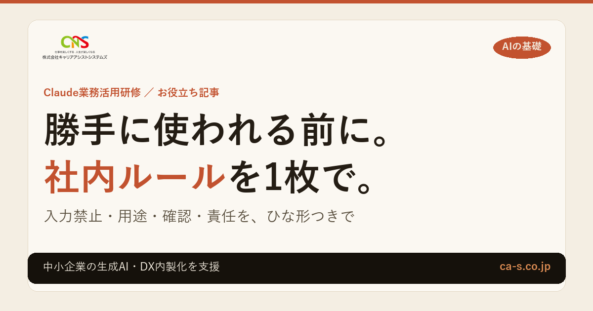 社内の生成AI利用ガイドラインの作り方｜ひな形つき