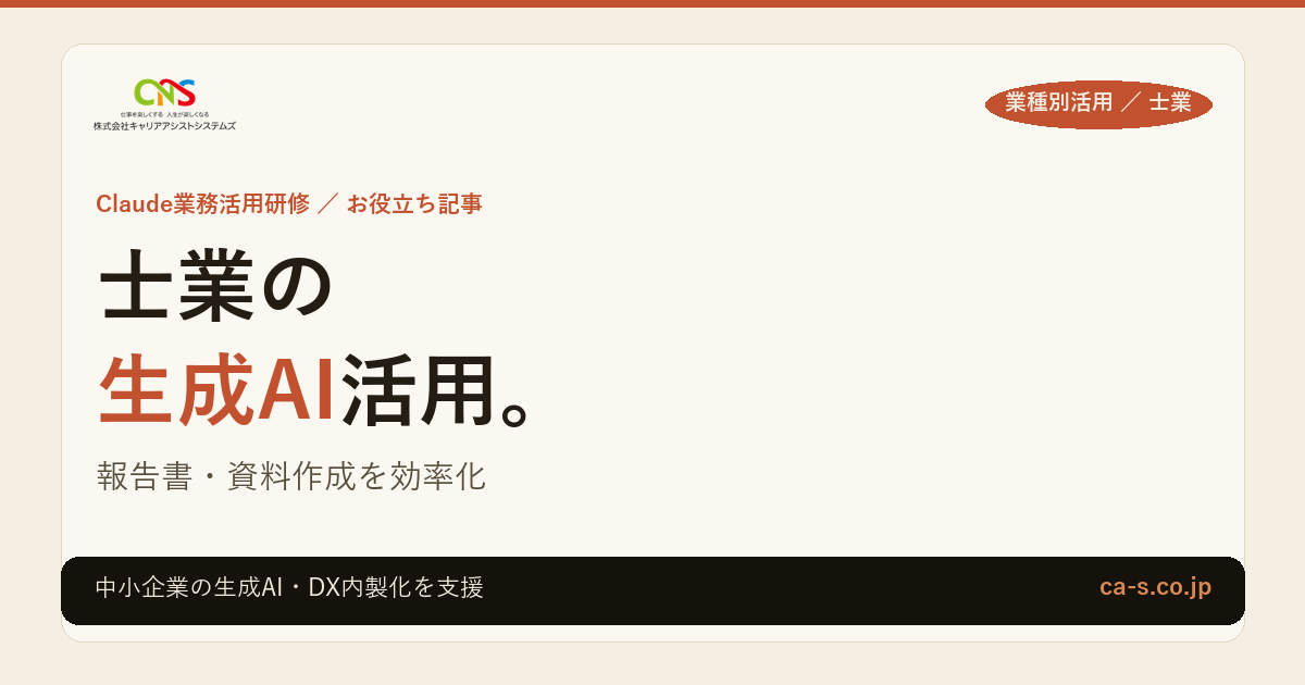 士業（税理士・社労士）の生成AI活用｜報告書・資料作成を効率化